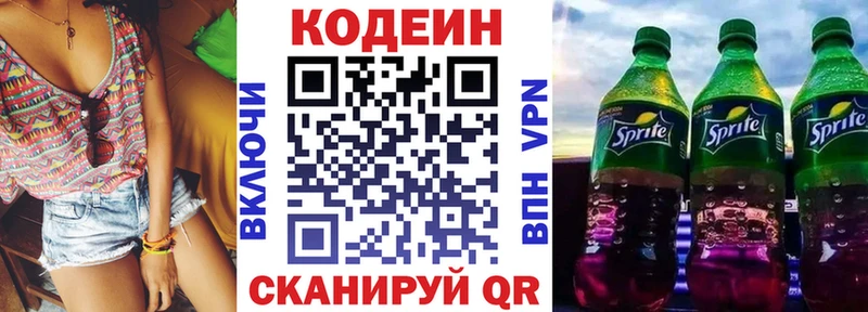 Кодеин напиток Lean (лин) Кондрово